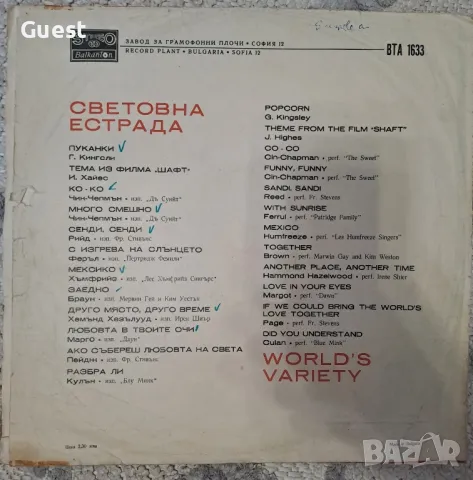 Световна естрада ВТА 1633, снимка 2 - Грамофонни плочи - 50058549