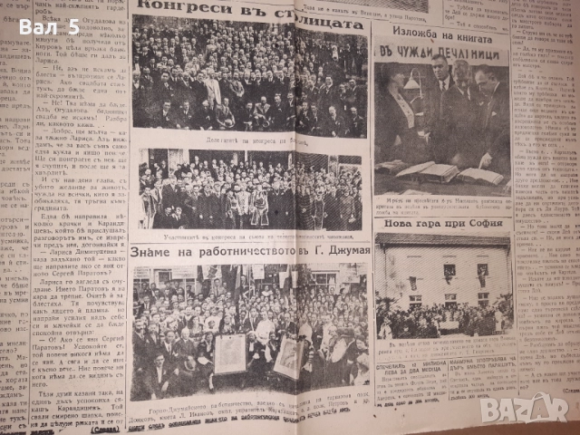 Вестник УТРО - 26 май 1937 г. Царство България, снимка 7 - Антикварни и старинни предмети - 52751097