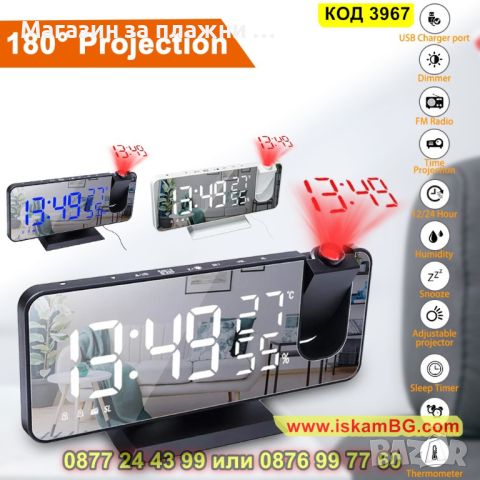 Настолен проектиращ часовник с огледален ефект и 4 разряден LED дисплей - КОД 3967