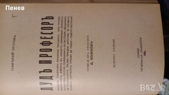 Книжки от началото на 20в., снимка 4 - Антикварни и старинни предмети - 52565339