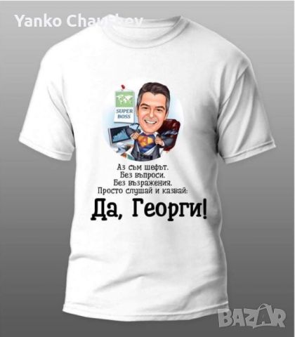 Тениски за Георги, снимка 1 - Тениски - 45381607
