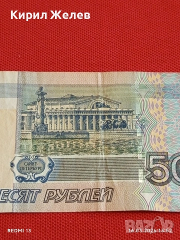 Банкнота РУСИЯ стара рядка за КОЛЕКЦИЯ ДЕКОРАЦИЯ 54098, снимка 5 - Нумизматика и бонистика - 53858746