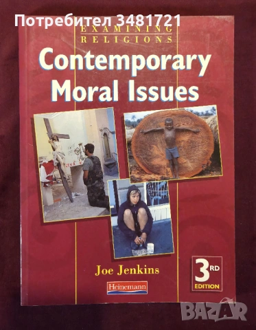 Съвременни морални казуси през призмата на християнска етика / Contemporary Moral Issues