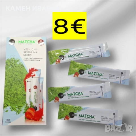 ЗЕЛЕН ЧАЙ MATCHA  пречистване и отслабване.