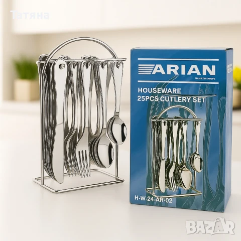 Прибори за хранене ARIAN – Стил и издръжливост в 25 части, снимка 1