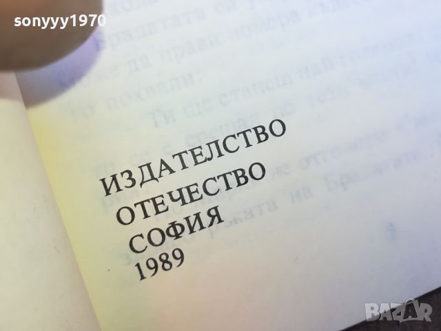 ХЛАБАВОТО ВЪЖЕ-КНИГА 0704241036, снимка 8 - Други - 45155742