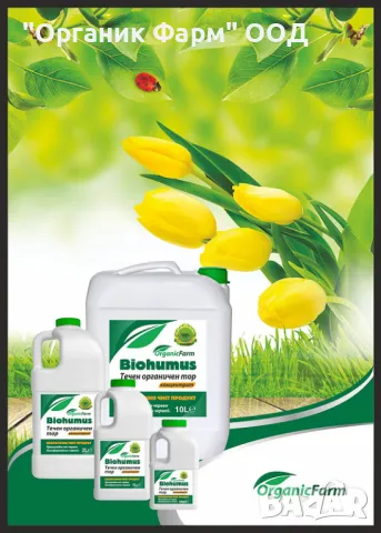 Biohumus amino 10 л 100 % КОНЦЕНТРАТ, снимка 2 - Тор и почвени смеси - 48891939