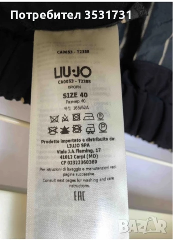 Lui.Jo летен панталон райе , снимка 6 - Панталони - 50874230