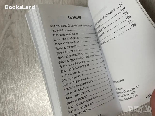 Наръчник за опознаване. Законите на живота. Веселин Орешков , снимка 10 - Художествена литература - 48123654