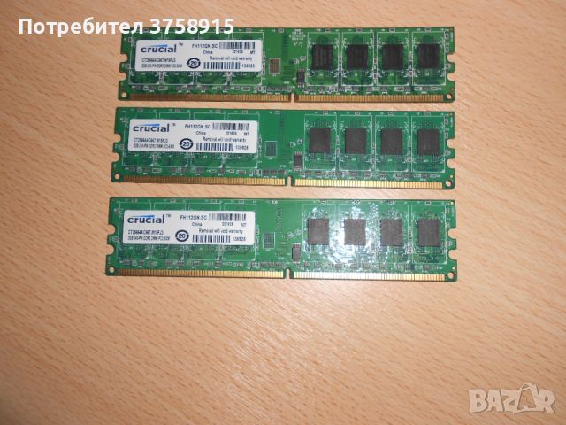 259.Ram DDR2 667 MHz PC2-5300,2GB,crucial. НОВ. Кит 3 Броя, снимка 1 - RAM памет - 45694157