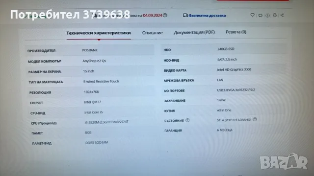 Компютърна канфигурация, снимка 4 - Оборудване за магазин - 47137540