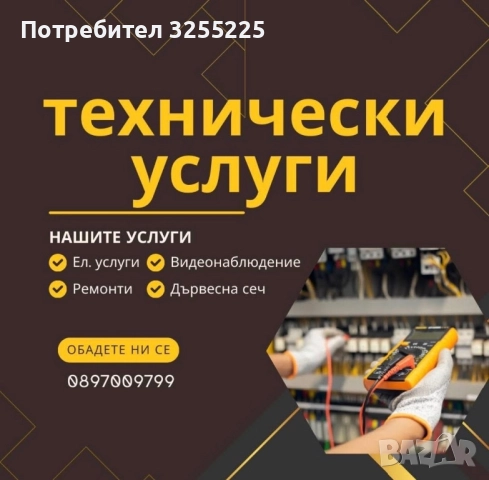 Електроуслуги