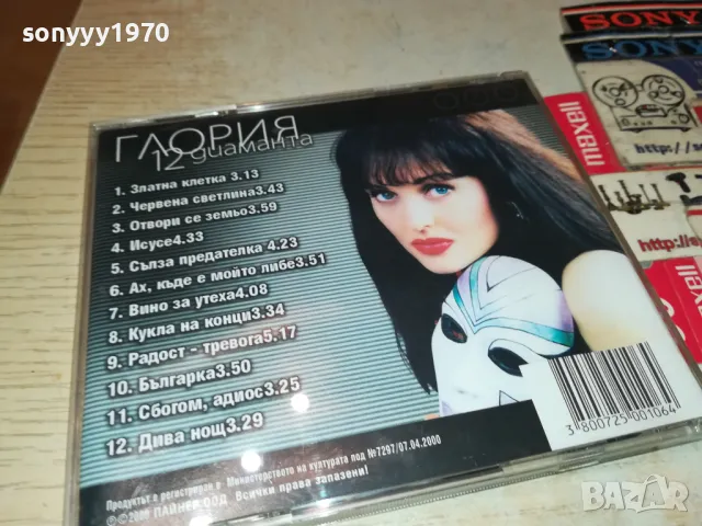 заявено-ГЛОРИЯ-ОРИГИНАЛНО ЦД 2803251612, снимка 10 - CD дискове - 49676685