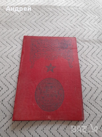 Стара Застрахователна книжка ДЗИ