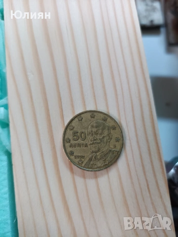 Монета 50 Лепта F, снимка 2 - Нумизматика и бонистика - 53968643