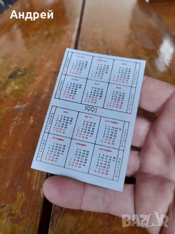 Календарче ОСО 1991, снимка 3 - Колекции - 52267754