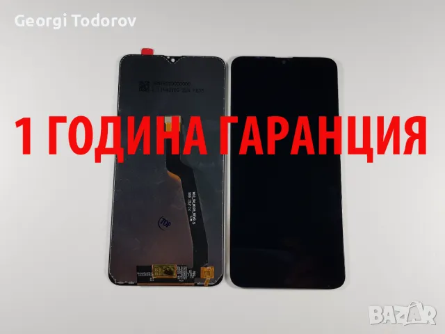 1 ГОДИНА ГАРАНЦИЯ на Дисплей за Samsung Galaxy A10 / SM-A105F, снимка 1 - Резервни части за телефони - 47255333