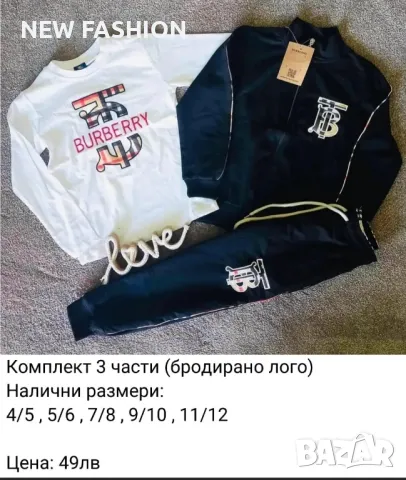 Детски Екипи 🔥 BURBERRY 🔥 ADIDAS 🔥 NIKE 🔥BOSS 🔥 TOMMY HILFIGER 🔥, снимка 8 - Детски анцузи и суичери - 48349315