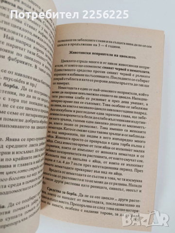 Ръководство по земеделие, снимка 5 - Специализирана литература - 52849032