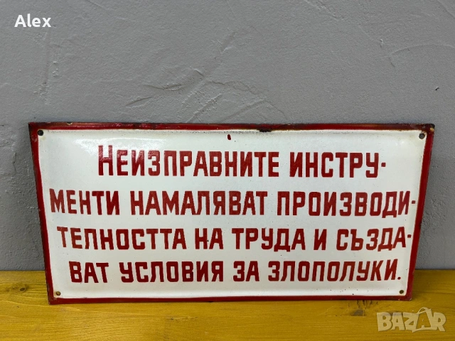 Емайлирана табела