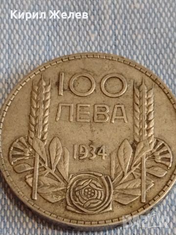 Сребърна монета 100 лева 1934г. Царство България Борис трети за КОЛЕКЦИОНЕРИ 44475