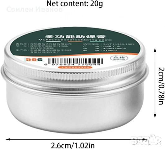 Флюсова паста за запояване – 20 г метална паста за мед, неръждаема стомана и ВиК ремонти, снимка 2 - Поялници и запояване - 50806320