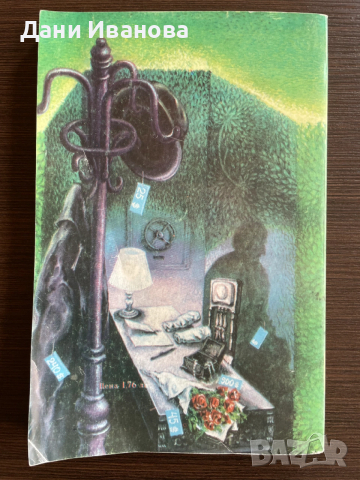 книга ГНЕЗДО НА ЛЮБОВТА от Ринг Ларднър, снимка 2 - Художествена литература - 54171316