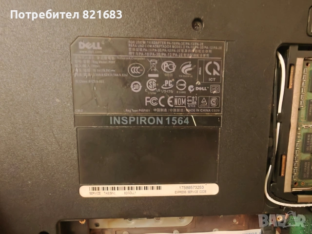 Dell Inspiron 1564 , снимка 4 - Части за лаптопи - 53407833