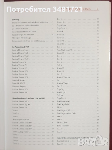 Автомобилите в Източния блок / Ost-Automobile: Fahrzeuge auf den Straßen des Ostens, снимка 2 - Енциклопедии, справочници - 53520505