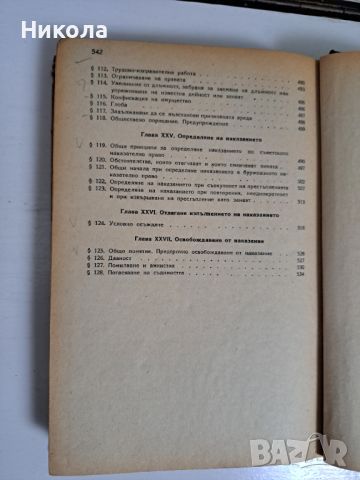 Наказателно право1950г. и Българска история-1953г., снимка 6 - Специализирана литература - 45186808