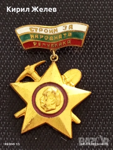 Значка бригадирско движение СТРОИМ ЗА РОДИНАТА от соца за КОЛЕКЦИОНЕРИ 45643, снимка 2 - Антикварни и старинни предмети - 50946664