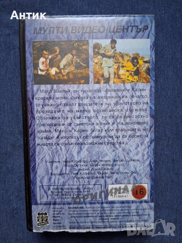 Видеокасета VHS Тихият Гръм Мулти Видео Център, снимка 3 - Други жанрове - 52662660