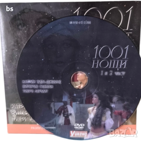 1001 нощи DVD с Катрин Зита Джоунс, снимка 3 - DVD филми - 53987983