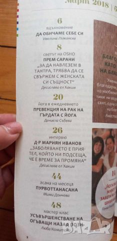 Списание Йога за всички, брой 73 и 74 от 2018 г., снимка 6 - Списания и комикси - 46141600