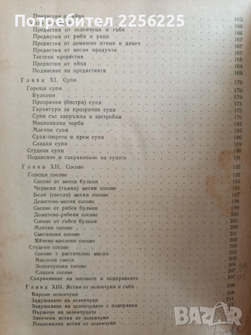 Технология за приготвяне на храната, снимка 7 - Специализирана литература - 53476281