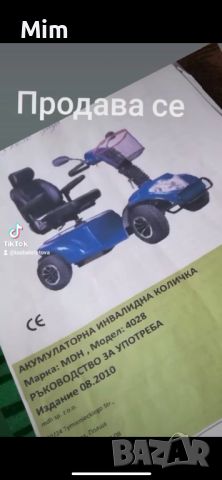 Продава се акумулаторна инвалидна количка