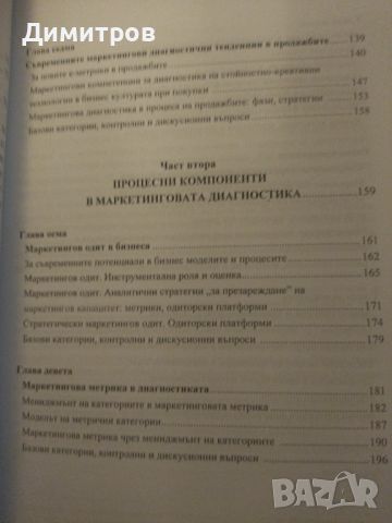 Маркетингова диагностика. Юлия Узунова, снимка 4 - Специализирана литература - 46651405