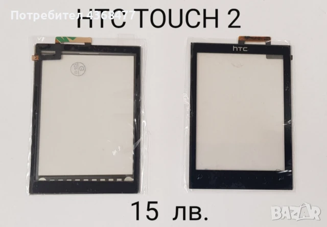 ТЪЧСКРИЙН за HTC CRUISE, HTC TOUCH 2, HTC HERO, HTC ELF, HTC DIAMOND, снимка 2 - Резервни части за телефони - 50936468