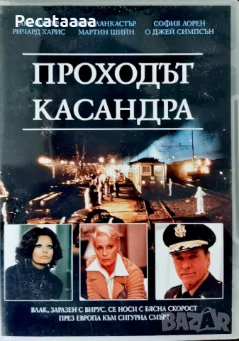 Проходът Касандра DVD бг суб, снимка 1 - DVD филми - 48079880