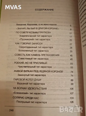 Как да станеш кралица без да се омъжваш за крал Психология , снимка 3 - Специализирана литература - 49414246