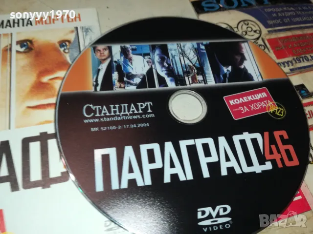 ПАРАГРАФ-ДВД 2702250949, снимка 4 - DVD филми - 49296400