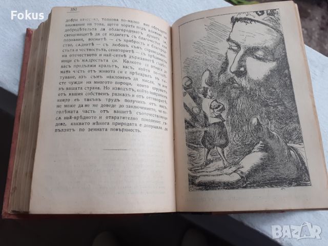 Всемирна библиотека - Пътуванията на Гъливър -том1 и 2, снимка 4 - Антикварни и старинни предмети - 45717023