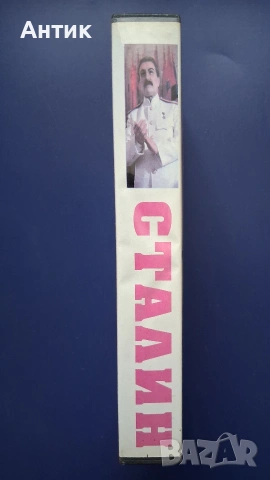 Видеокасети VHS Враг Пред Портата / Сталин , снимка 6 - Други жанрове - 53664375