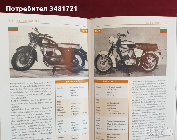 Моторите на Източния Блок / Zweiräder aus dem Osten. Motorräder, Roller, Mopeds, снимка 9 - Енциклопедии, справочници - 53520492