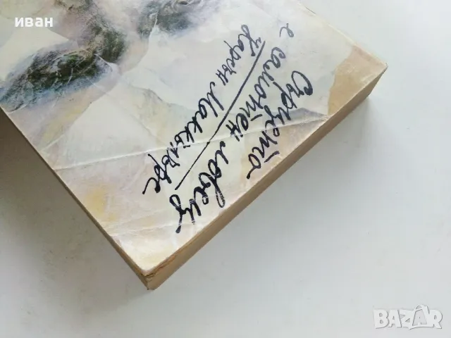 Сърцето е самотен ловец - Карсън Маккълърс - 1981г., снимка 7 - Художествена литература - 49869907