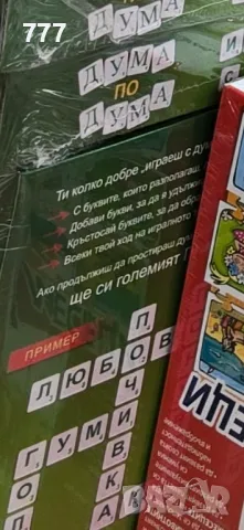 детска игра Дума по Дума , снимка 6 - Образователни игри - 48288261