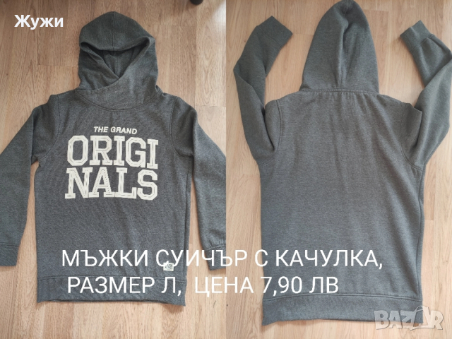 Мъжки блузи, размер Л , различни модели.