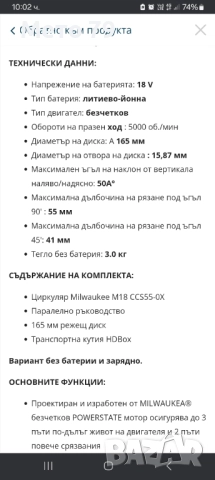Milwaukee M18 CCS 55 Акумулаторен Циркуляр , снимка 8 - Други инструменти - 51900819