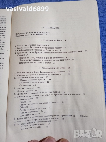 Рудолф Нойберт - Нова книга за брака , снимка 6 - Специализирана литература - 52674367