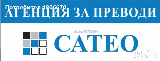 Преводи и легализация